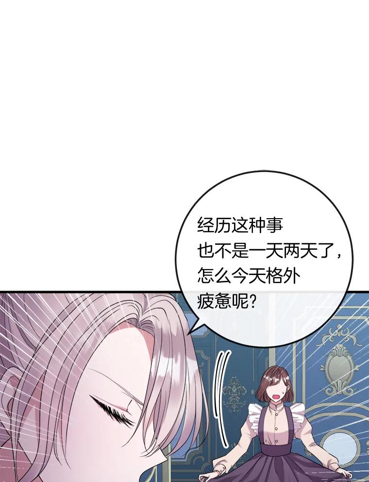 《滚开，结局由我定》25.漫长的一天 第86页