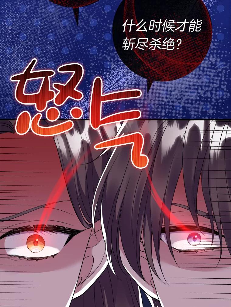《滚开，结局由我定》25.漫长的一天 第116页