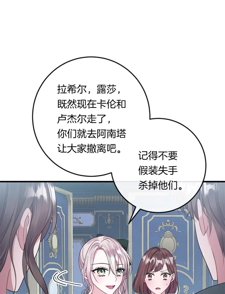 《滚开，结局由我定》25.漫长的一天 第90页