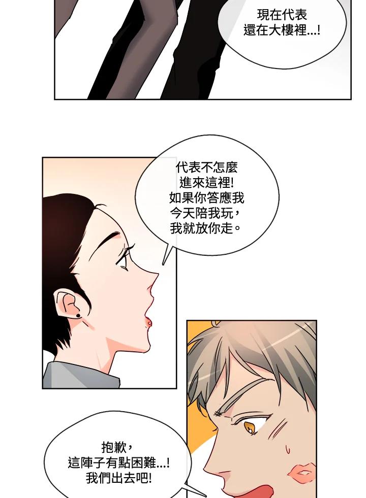 《纯爱》第26话 第20页
