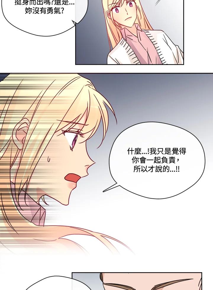 《纯爱》第26话 第14页