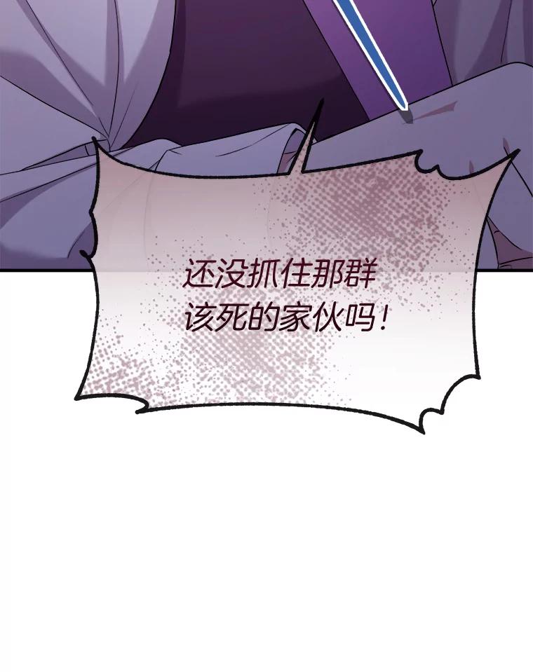 《滚开，结局由我定》25.漫长的一天 第71页