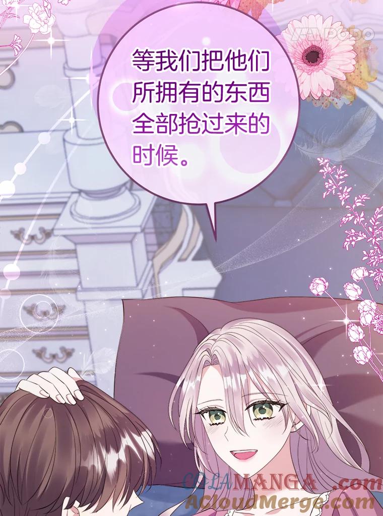 《滚开，结局由我定》25.漫长的一天 第121页