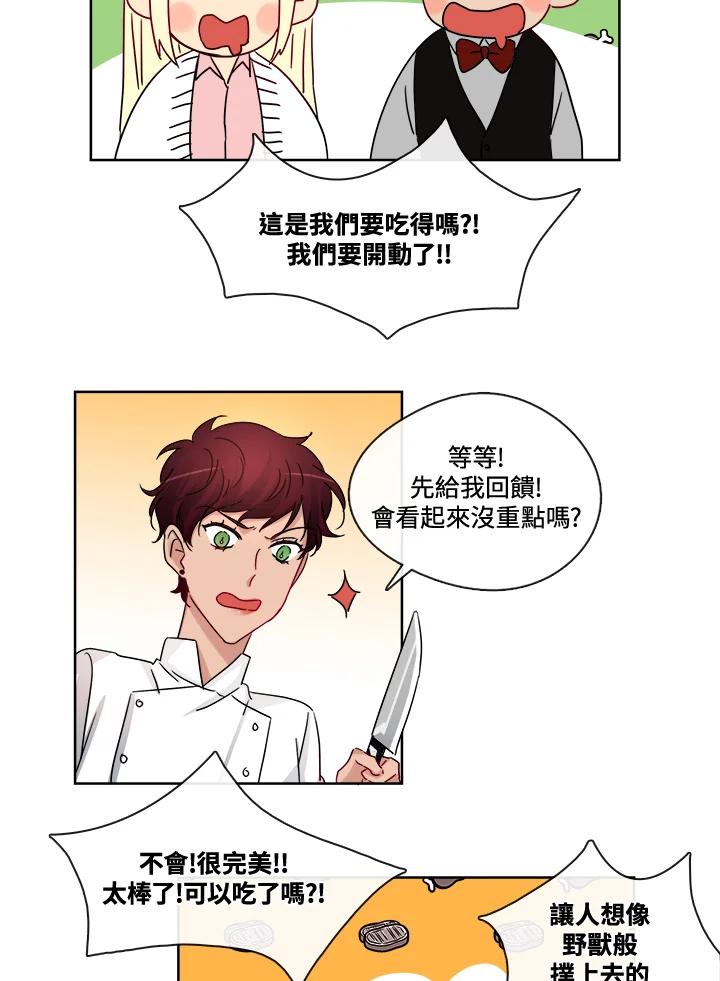 《纯爱》第26话 第42页