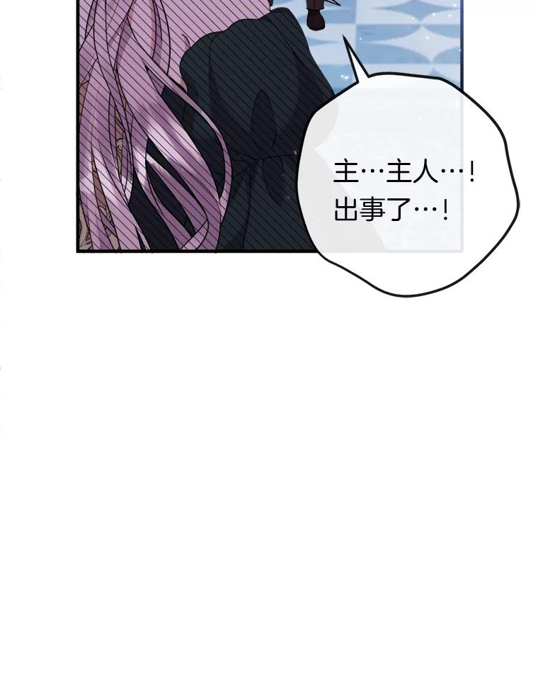 《滚开，结局由我定》25.漫长的一天 第60页