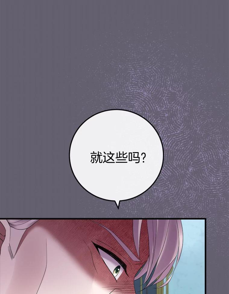 《滚开，结局由我定》25.漫长的一天 第36页