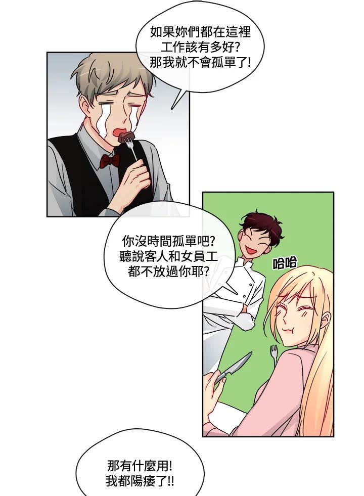 《纯爱》第26话 第45页