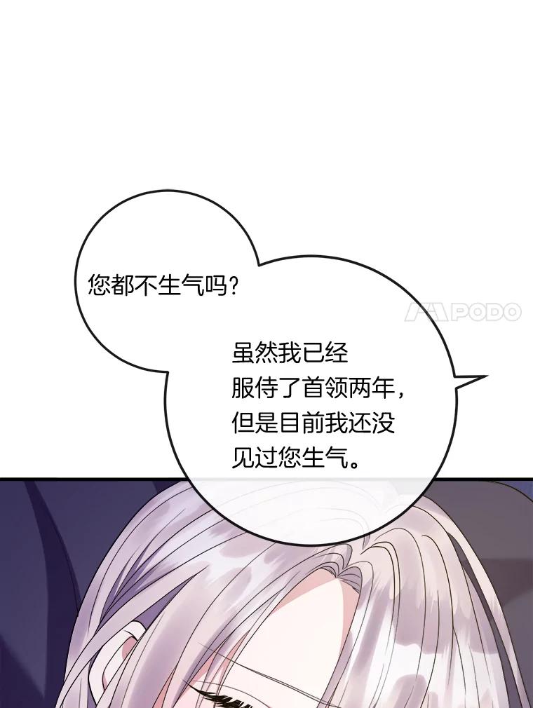 《滚开，结局由我定》25.漫长的一天 第111页
