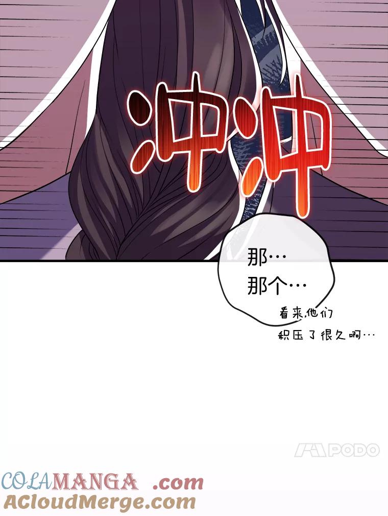 《滚开，结局由我定》25.漫长的一天 第117页