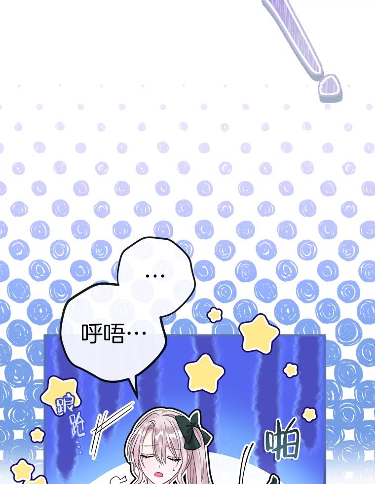 《滚开，结局由我定》25.漫长的一天 第84页