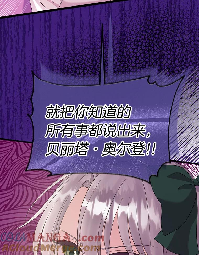 《滚开，结局由我定》25.漫长的一天 第45页