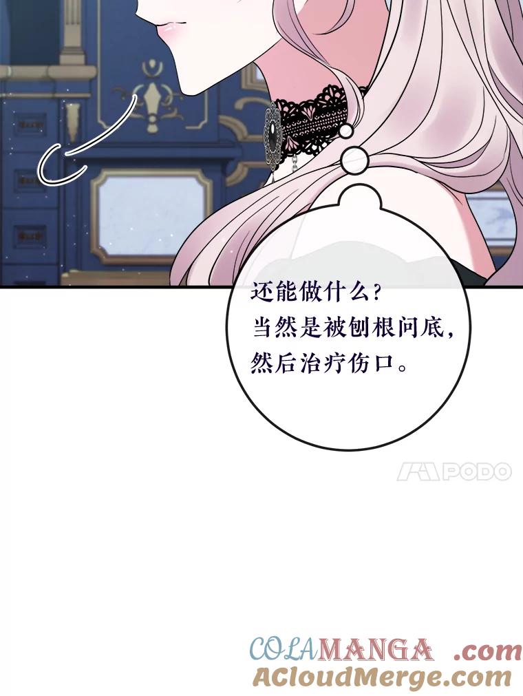 《滚开，结局由我定》25.漫长的一天 第17页