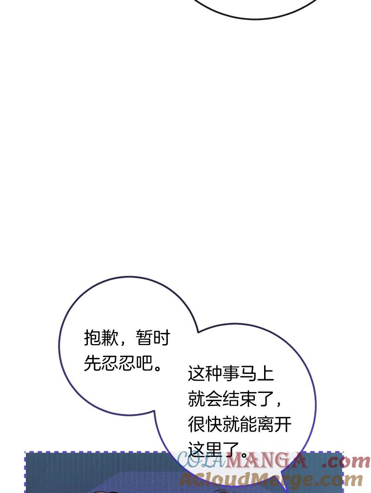 《滚开，结局由我定》25.漫长的一天 第113页