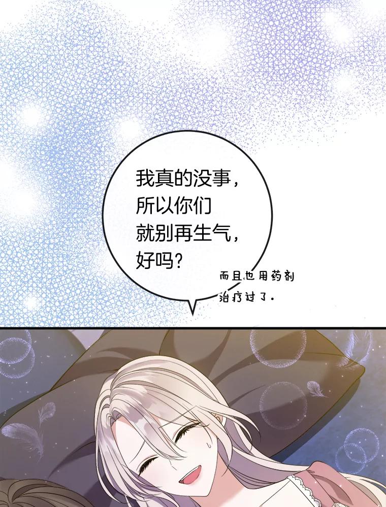 《滚开，结局由我定》25.漫长的一天 第103页