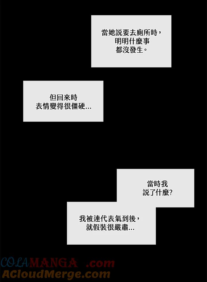 《纯爱》第26话 第37页