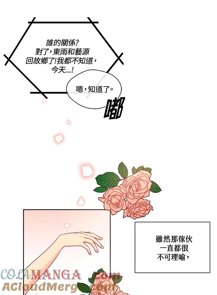 《纯爱》第26话 第34页
