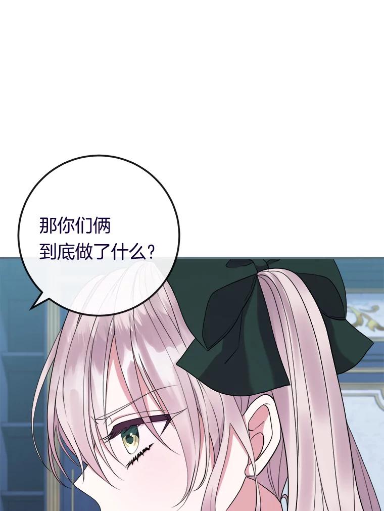 《滚开，结局由我定》25.漫长的一天 第16页