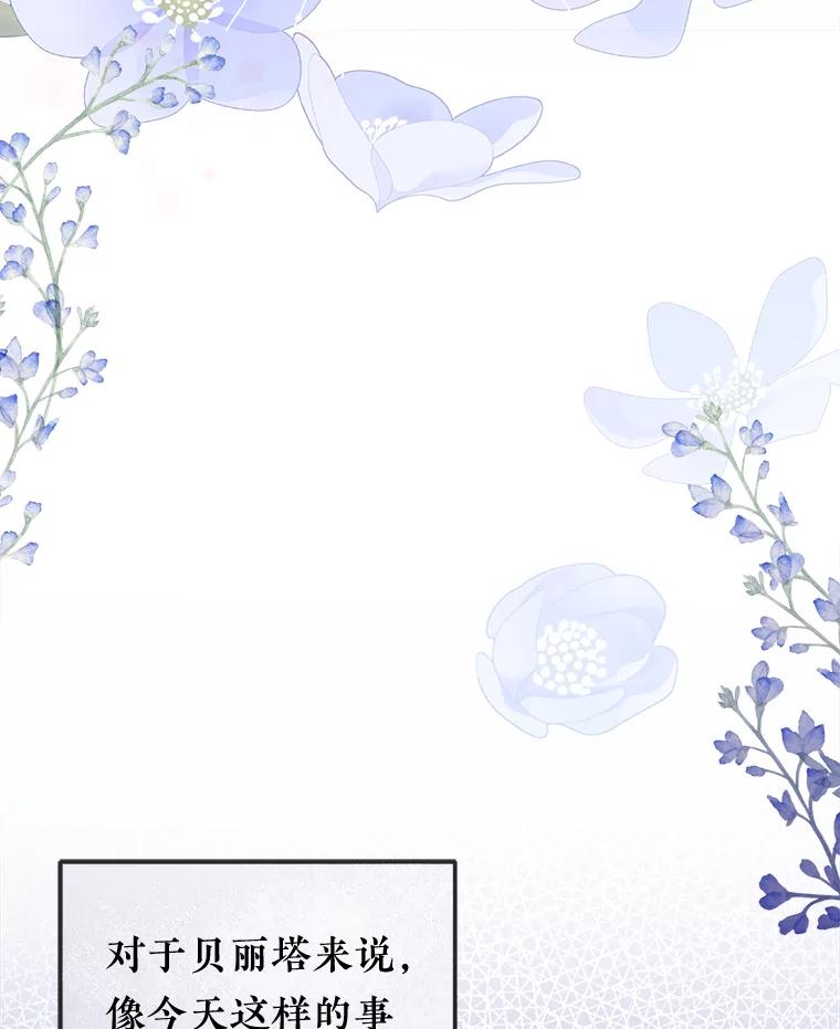《滚开，结局由我定》25.漫长的一天 第135页