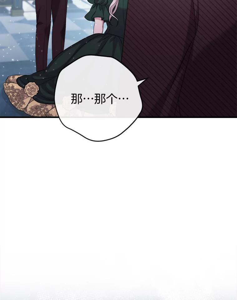 《滚开，结局由我定》25.漫长的一天 第62页