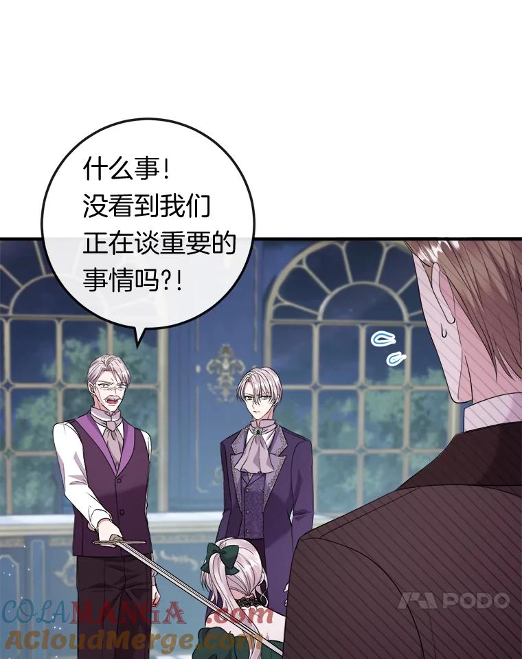 《滚开，结局由我定》25.漫长的一天 第61页