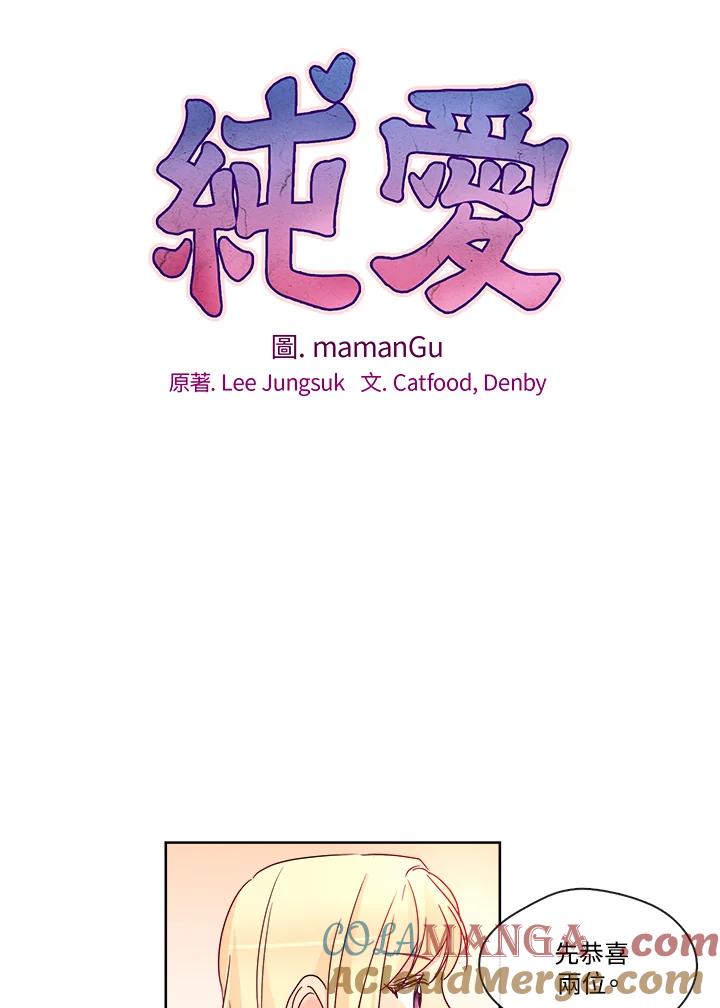 《纯爱》第26话 第4页