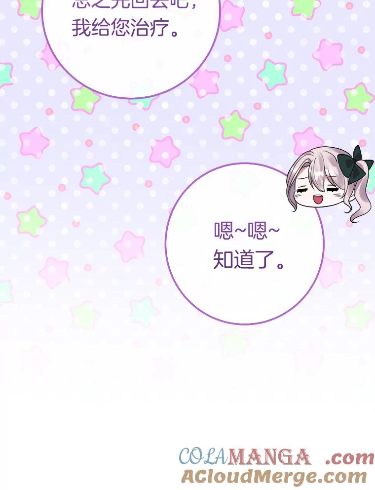 《滚开，结局由我定》25.漫长的一天 第97页