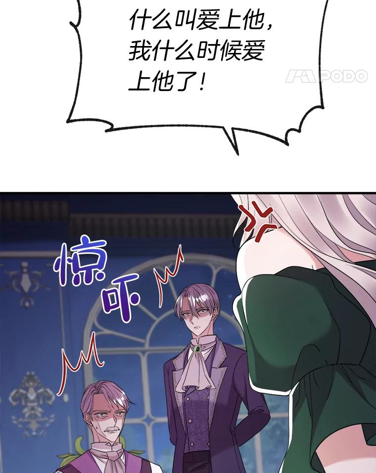 《滚开，结局由我定》25.漫长的一天 第11页
