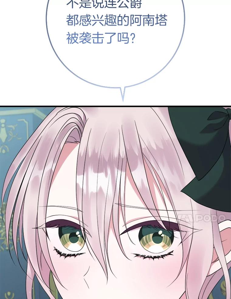 《滚开，结局由我定》25.漫长的一天 第78页