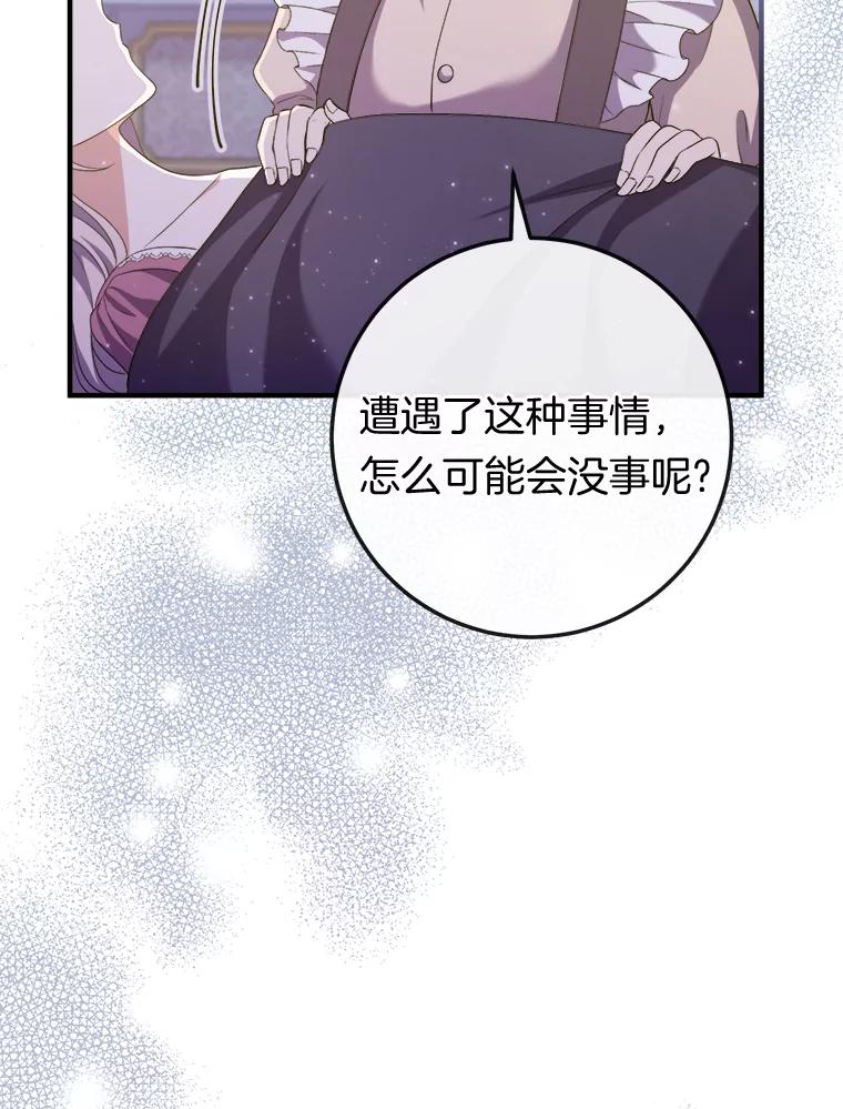 《滚开，结局由我定》25.漫长的一天 第106页