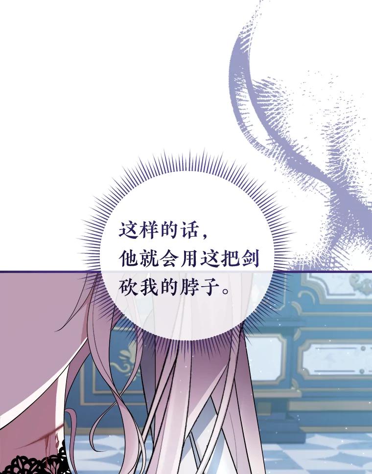 《滚开，结局由我定》25.漫长的一天 第54页