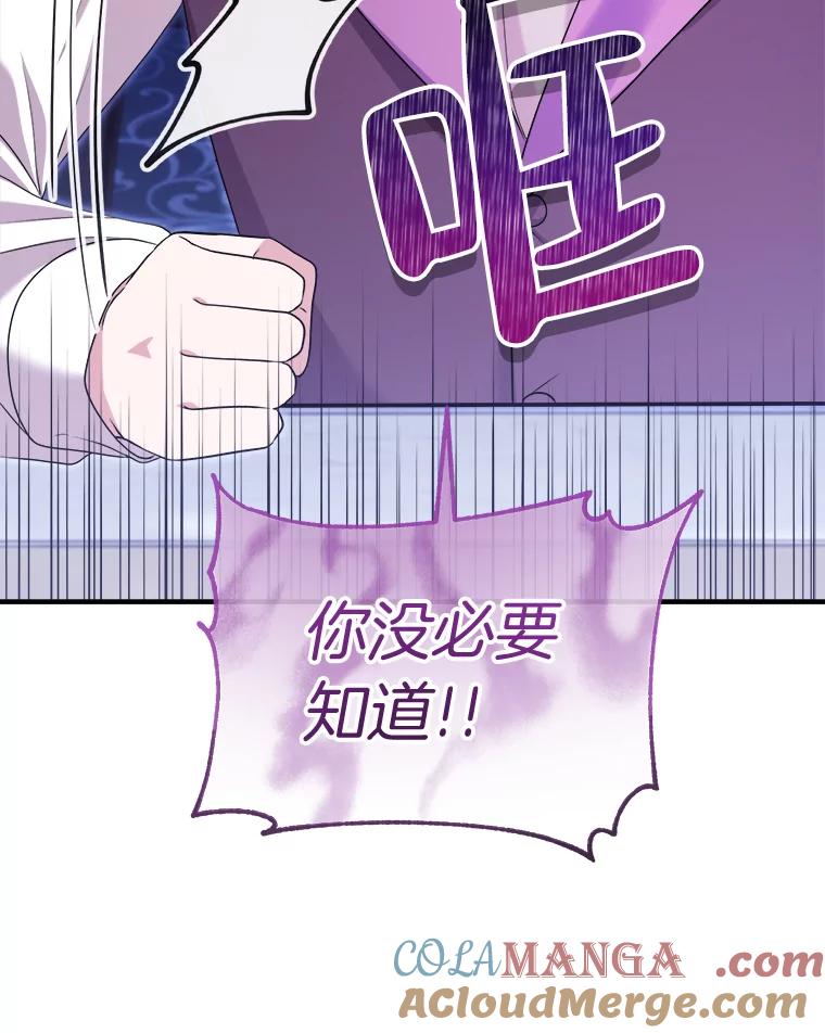 《滚开，结局由我定》25.漫长的一天 第25页