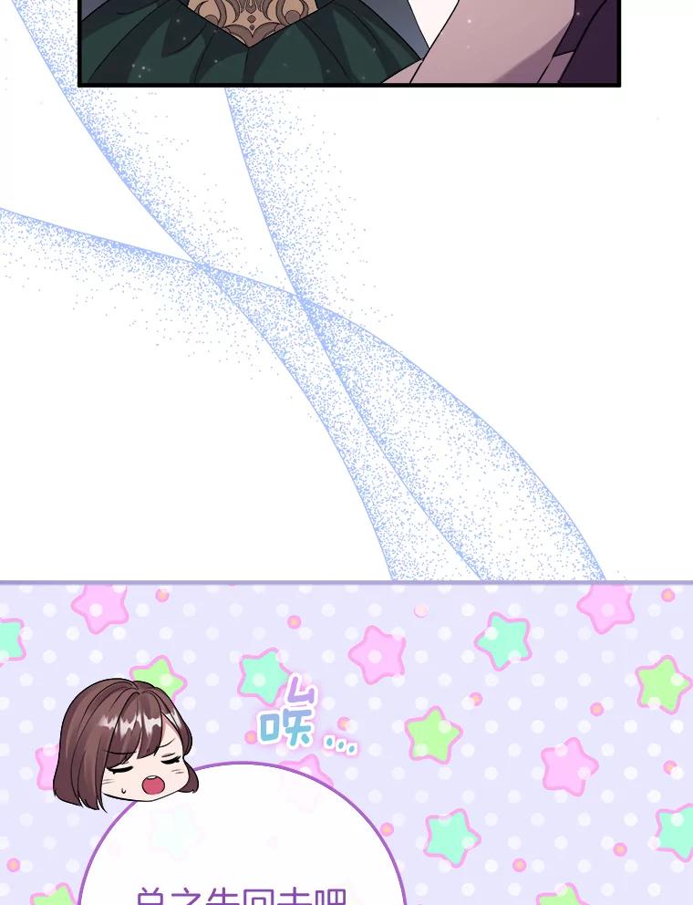 《滚开，结局由我定》25.漫长的一天 第96页