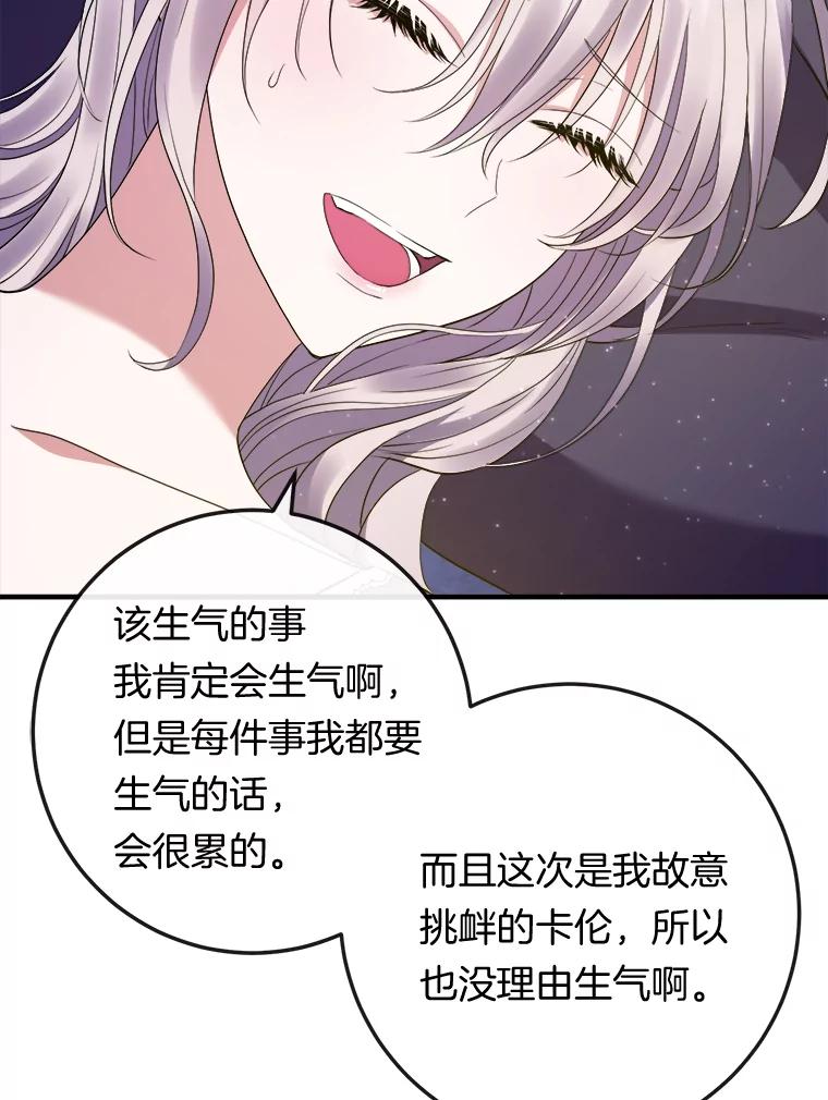 《滚开，结局由我定》25.漫长的一天 第112页