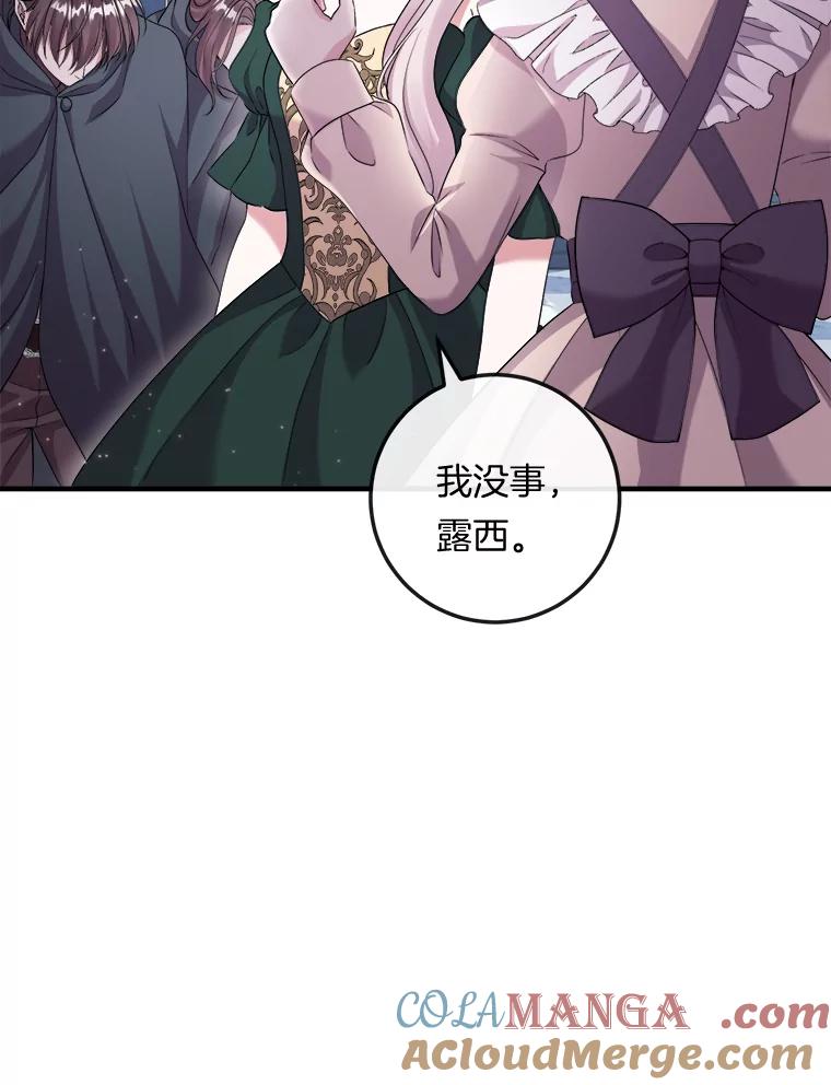 《滚开，结局由我定》25.漫长的一天 第89页