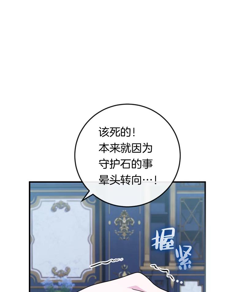 《滚开，结局由我定》25.漫长的一天 第26页