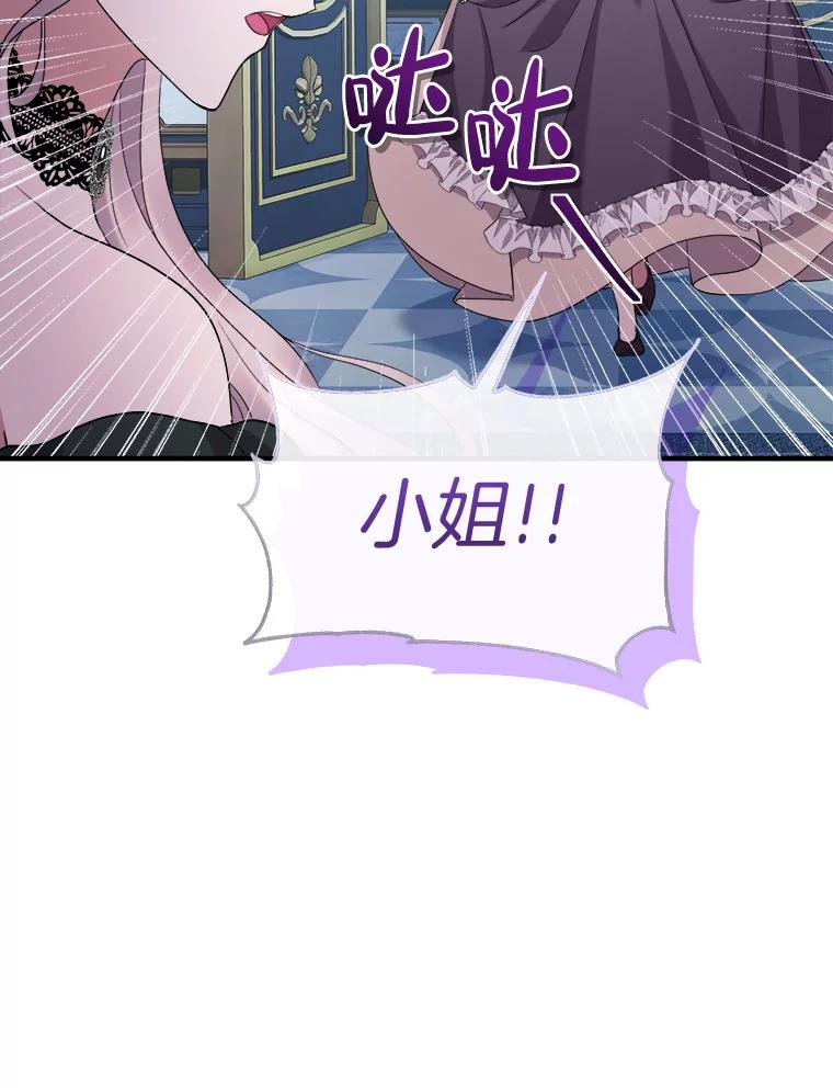 《滚开，结局由我定》25.漫长的一天 第87页