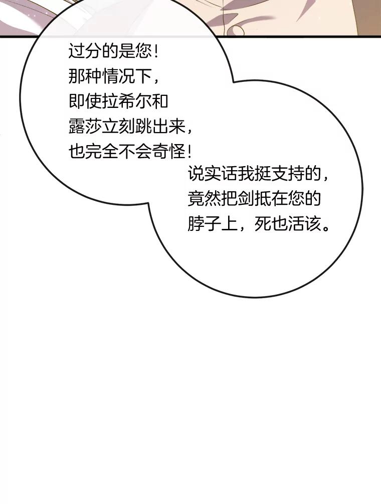 《滚开，结局由我定》25.漫长的一天 第110页