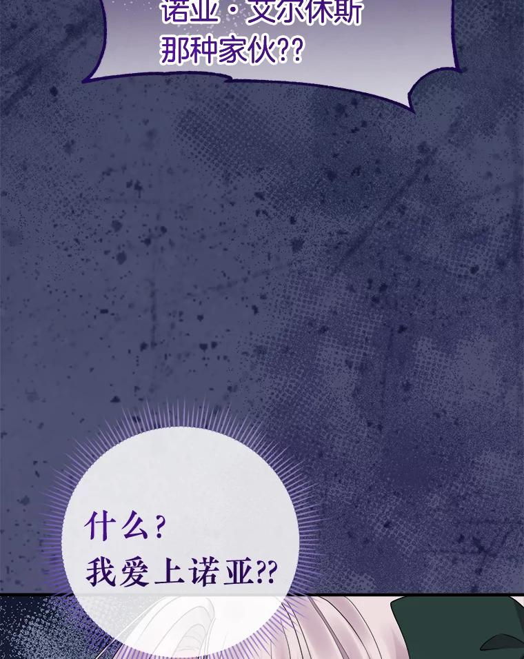 《滚开，结局由我定》25.漫长的一天 第8页