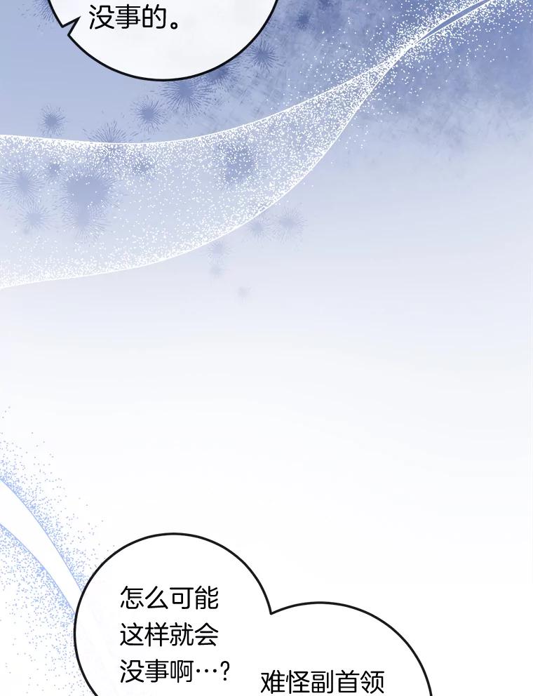 《滚开，结局由我定》25.漫长的一天 第94页