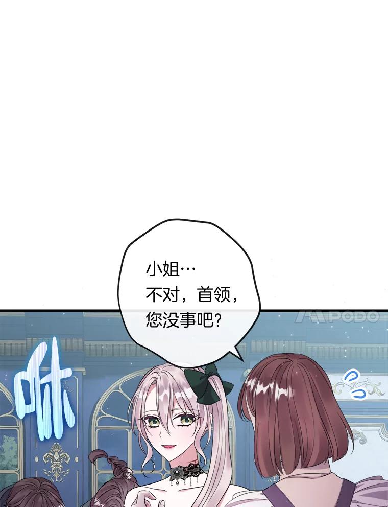 《滚开，结局由我定》25.漫长的一天 第88页