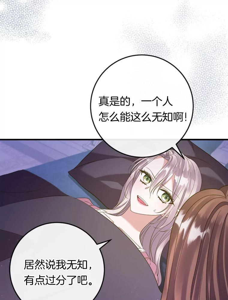 《滚开，结局由我定》25.漫长的一天 第107页