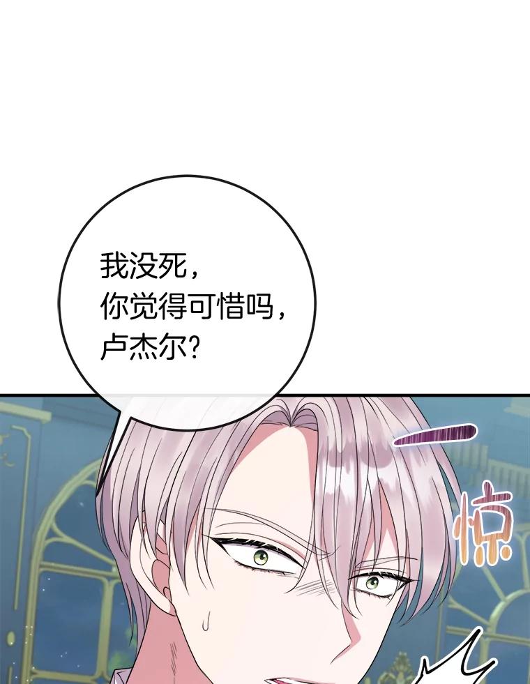《滚开，结局由我定》25.漫长的一天 第74页