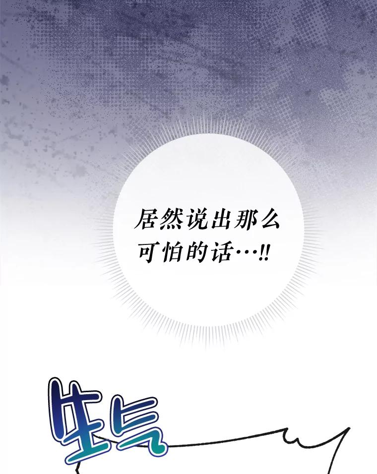 《滚开，结局由我定》25.漫长的一天 第10页