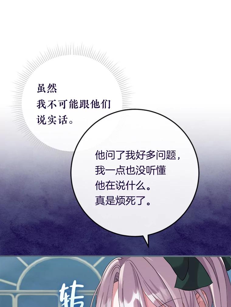 《滚开，结局由我定》25.漫长的一天 第18页