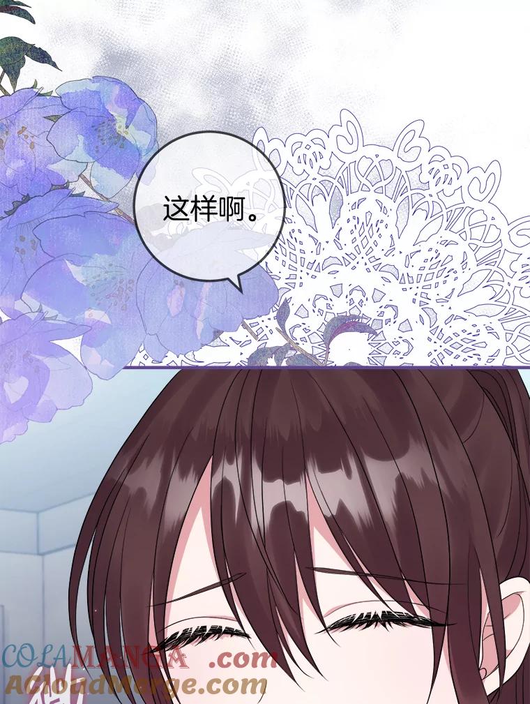 《滚开，结局由我定》26.前世的姜宣雅 第85页