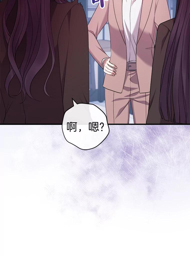 《滚开，结局由我定》26.前世的姜宣雅 第80页