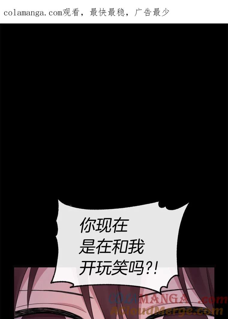《滚开，结局由我定》26.前世的姜宣雅 第1页