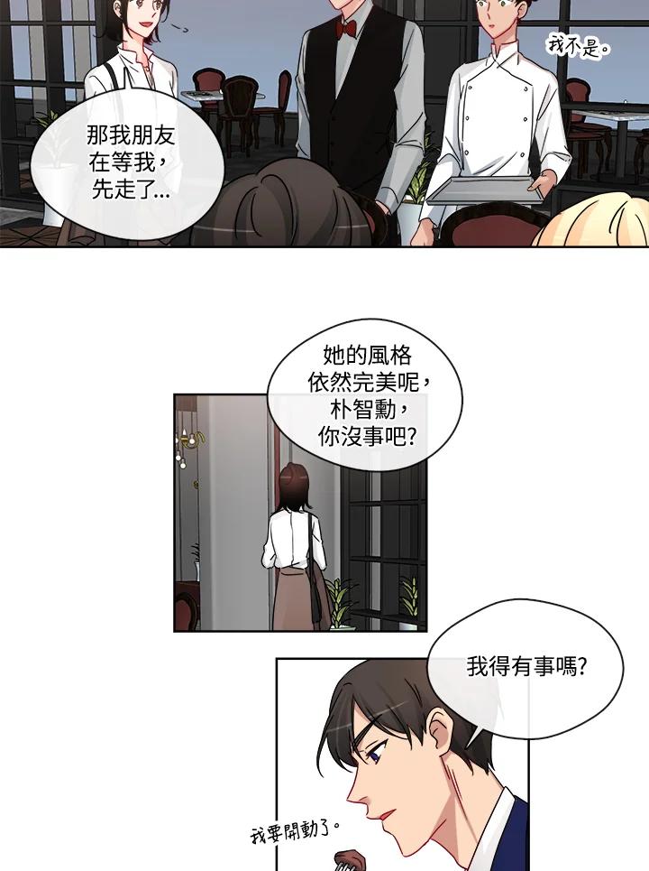 《纯爱》第27话 第10页
