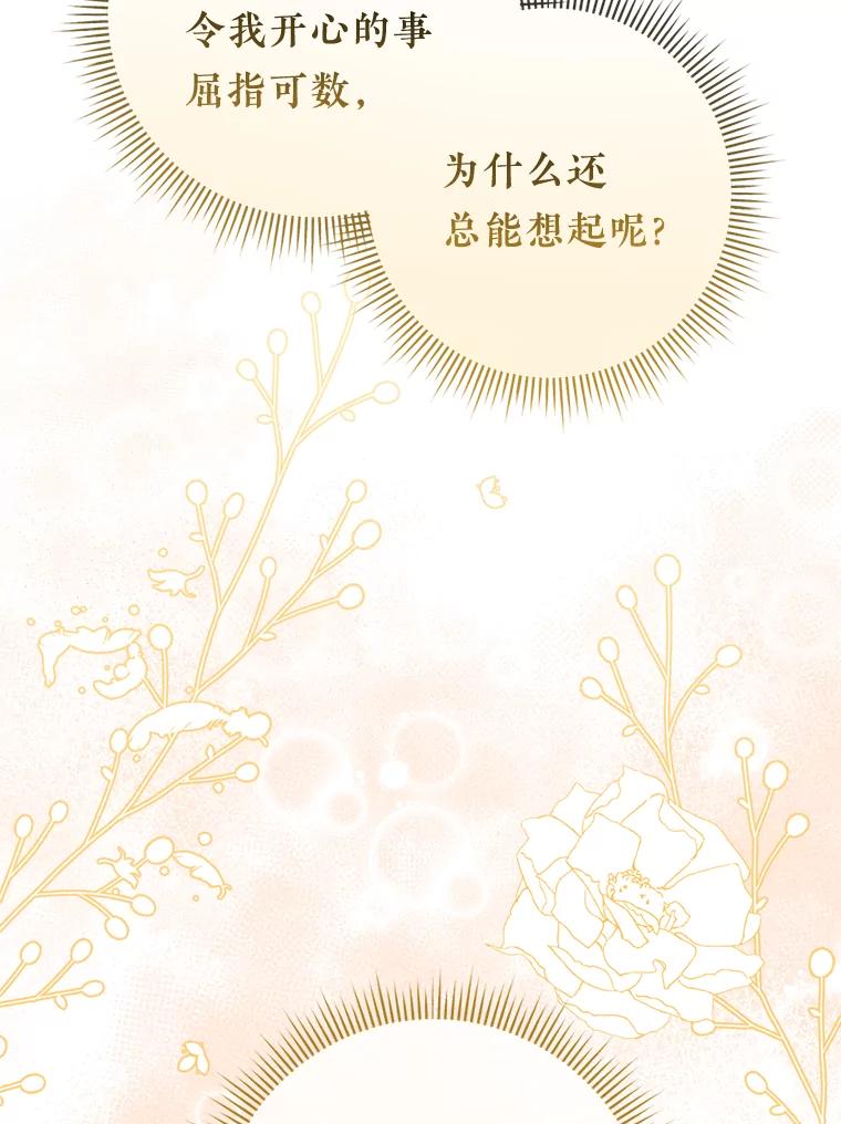 《滚开，结局由我定》26.前世的姜宣雅 第127页