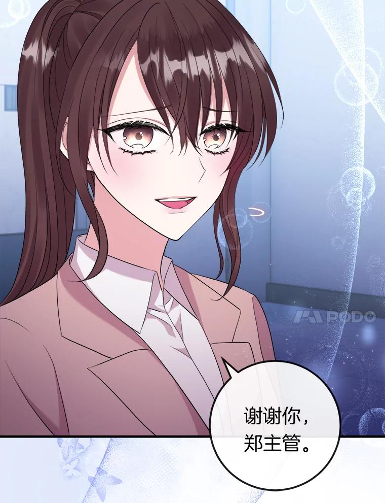 《滚开，结局由我定》26.前世的姜宣雅 第100页